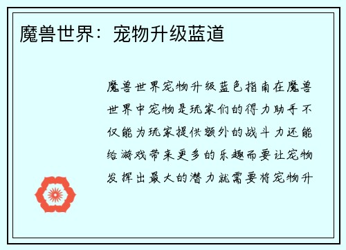 魔兽世界：宠物升级蓝道