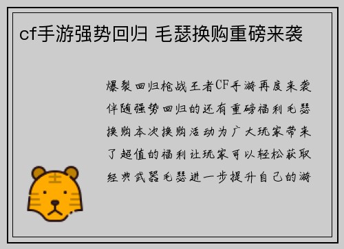 cf手游强势回归 毛瑟换购重磅来袭