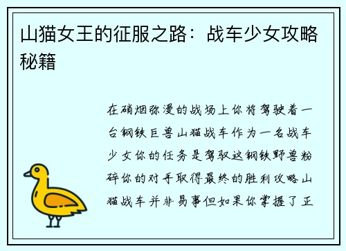 山猫女王的征服之路：战车少女攻略秘籍