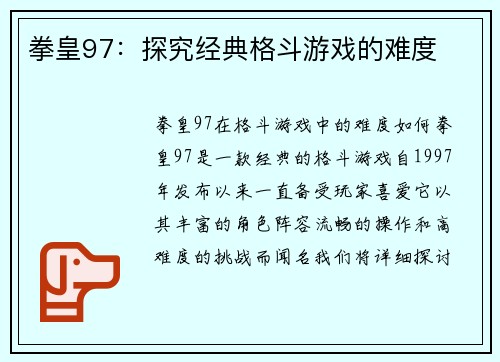 拳皇97：探究经典格斗游戏的难度